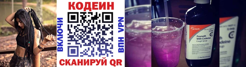 магазин продажи   Александровское  Кодеиновый сироп Lean Purple Drank 